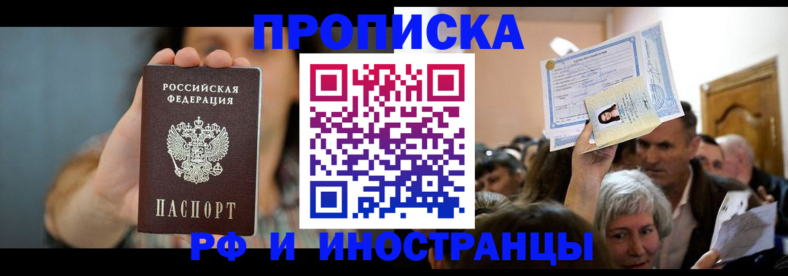 прописка ребенка в Глазове