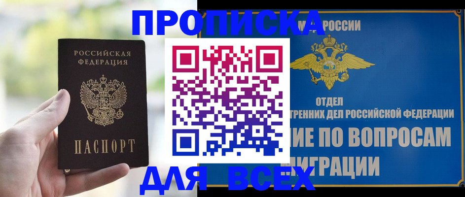 временная регистрация в Глазове